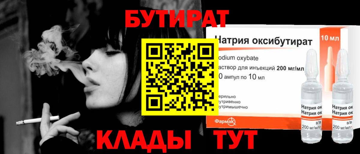 Магадан  Бутират бутандиол  БУТИРАТ  Вход с VPN 