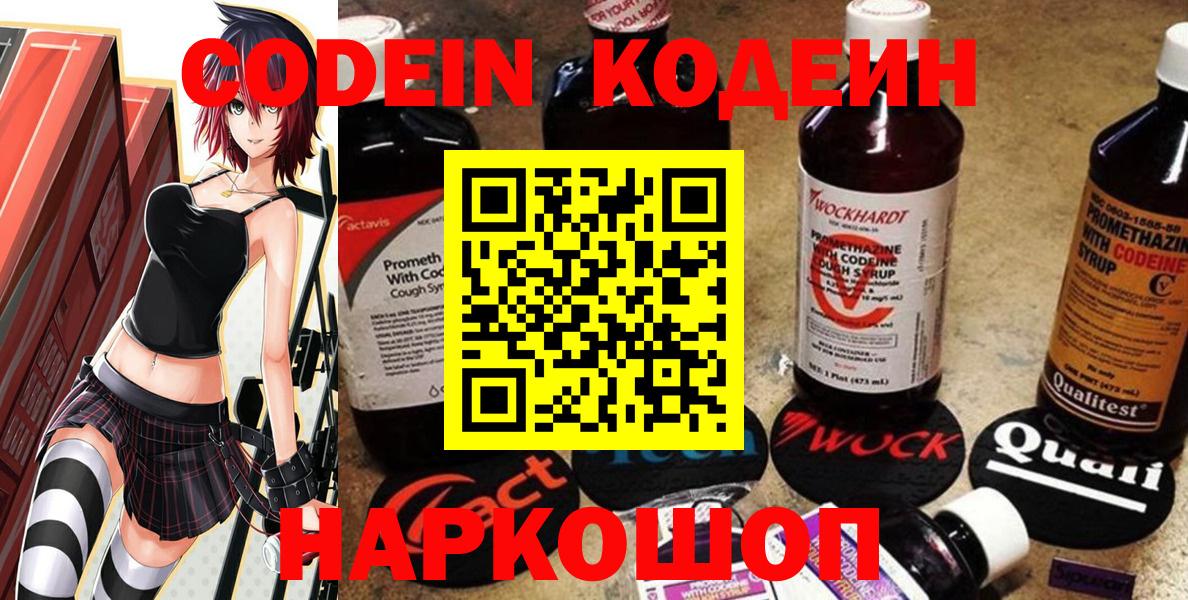 Codein напиток Lean (лин)  Вход с VPN  Кодеиновый сироп Lean напиток Lean (лин)  Магадан 
