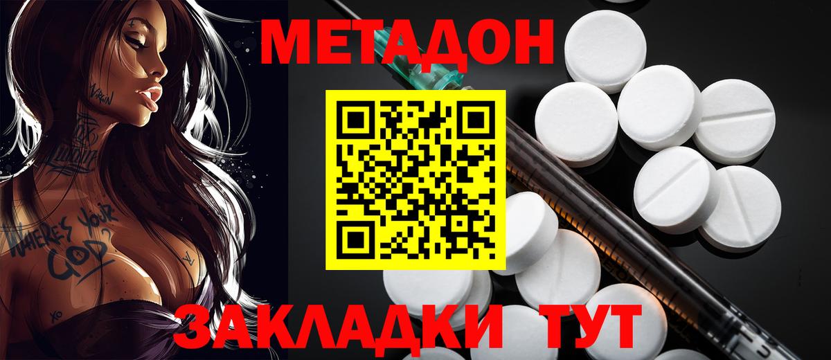 Магадан  Метадон кристалл  блэк спрут ССЫЛКА  Вход с VPN  Метадон белоснежный 